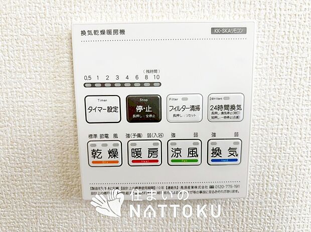 【電気式浴室暖房換気乾燥機リモコン】見やすいボタン配置で換気・暖房・乾燥・涼風が簡単操作可能です。