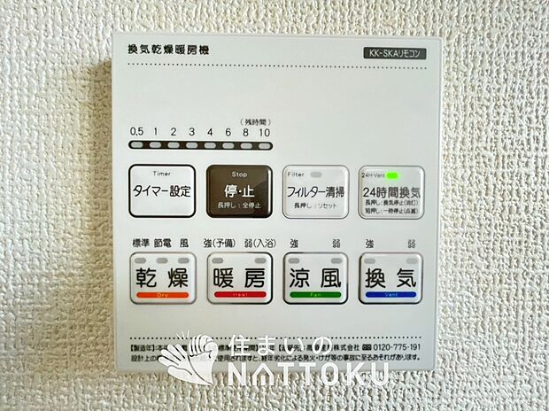 【電気式浴室暖房換気乾燥機リモコン】見やすいボタン配置で換気・暖房・乾燥・涼風が簡単操作可能です。