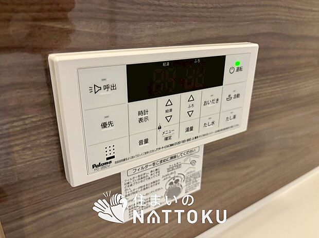 【給湯器リモコン】見やすいボタン配置でお湯はり・追い炊きが簡単操作可能です。