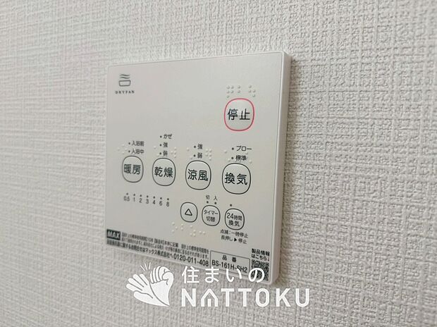 【浴室暖房換気乾燥機リモコン】見やすいボタン配置で換気・暖房・乾燥・涼風が簡単操作可能です。