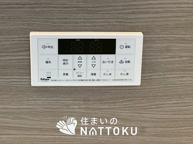 【給湯器リモコン】温度調整機能はもちろん、見やすいボタン配置でお湯はり・追い炊きが簡単操作可能です。