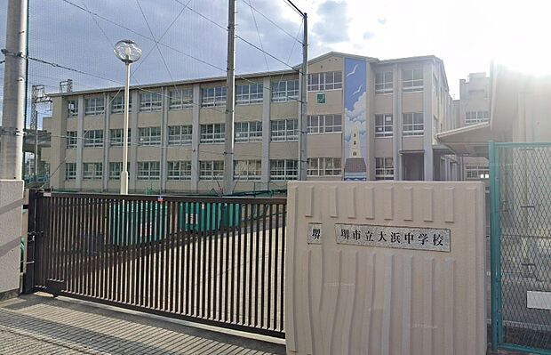 堺市立大浜中学校（約1,000m）