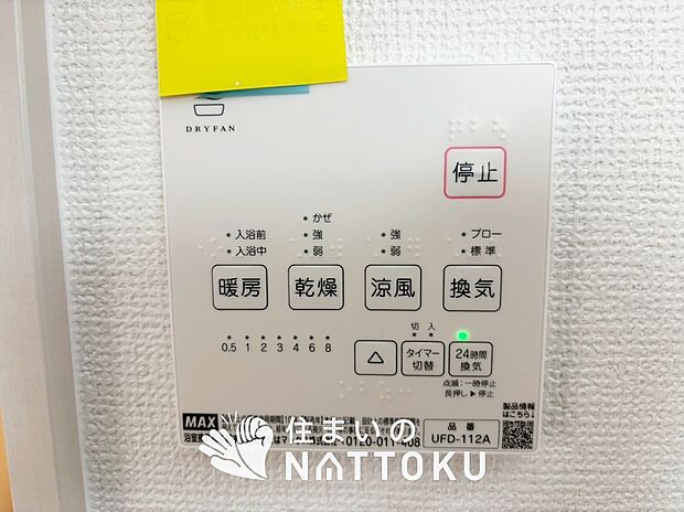 【浴室暖房換気乾燥機リモコン】見やすいボタン配置で換気・暖房・乾燥・涼風が簡単操作可能です。