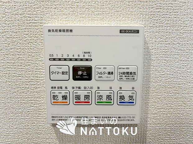 【浴室暖房乾燥機リモコン】見やすいボタン配置で換気・暖房・乾燥・涼風が簡単操作可能です。