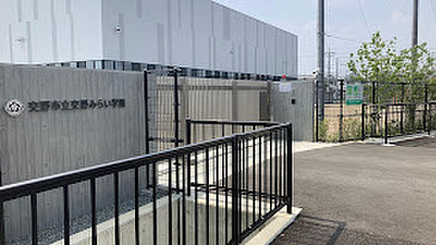 交野市立交野みらい学園(約1,000m)