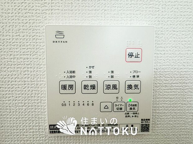 【浴室暖房換気乾燥機リモコン 】見やすいボタン配置で換気・暖房・乾燥・涼風が簡単操作可能です。
