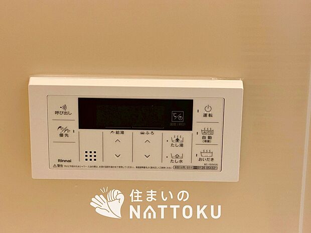 【給湯器リモコン】温度調整機能はもちろん、見やすいボタン配置でお湯はり・追い炊きが簡単操作可能です。