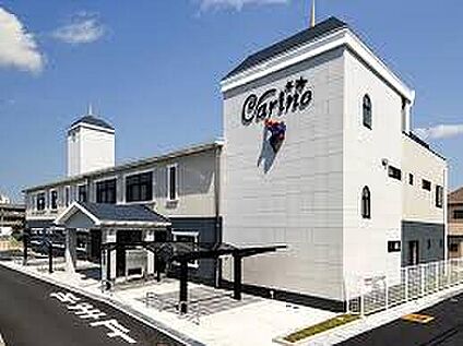 松原カリーノ保育園 210ｍ(徒歩3分)