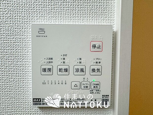 【浴室暖房乾燥機リモコン】見やすいボタン配置で換気・暖房・乾燥・涼風が簡単操作可能です。