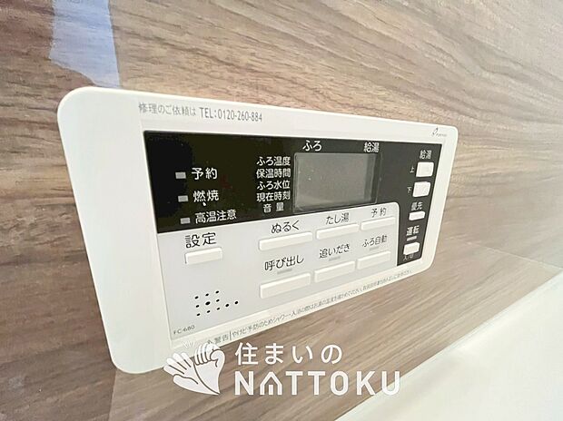 【給湯器リモコン】見やすいボタン配置でお湯はり・追い炊きが簡単操作可能です。