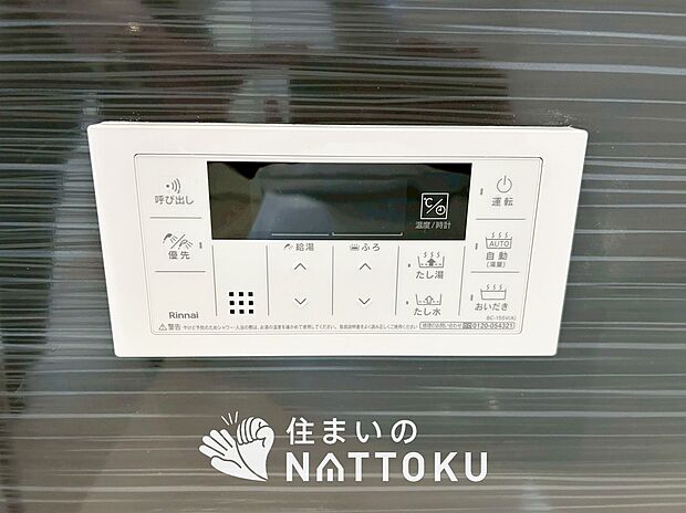 【給湯器リモコン】温度調整機能はもちろん、見やすいボタン配置でお湯はり・追い炊きが簡単操作可能です。