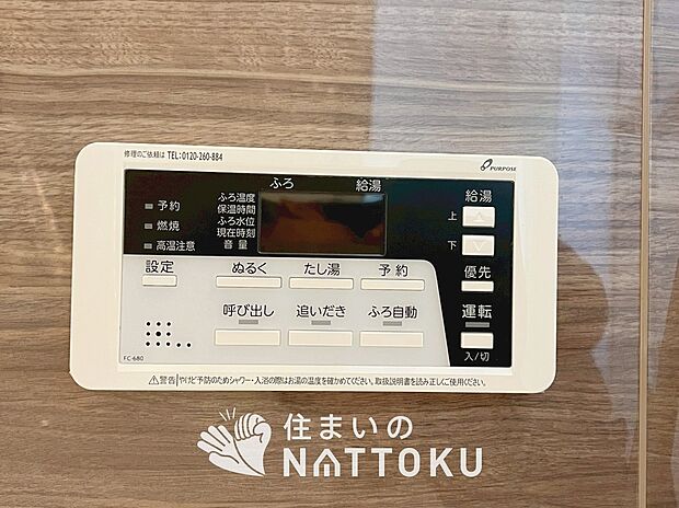 【給湯器リモコン】見やすいボタン配置でお湯はり・追い炊きが簡単操作可能です。