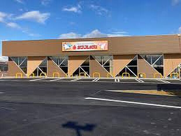 サンフレッシュ狛田店（約980m）