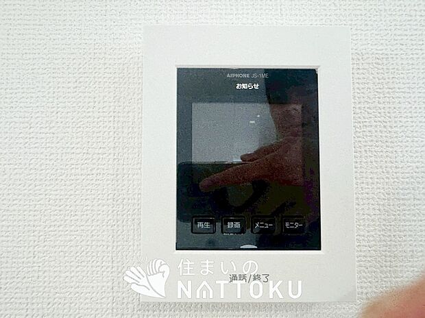 【TVモニター付インターホン】来訪者を画像と音声で確認できる、防犯性に優れた安心のシステム。
スッキリしたデザインで、誰でも簡単に操作できます。