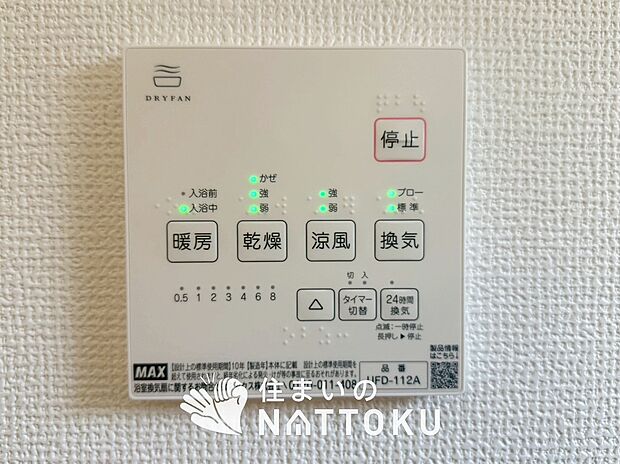 【浴室暖房換気乾燥機リモコン】見やすいボタン配置で換気・暖房・乾燥・涼風が簡単操作可能です。
