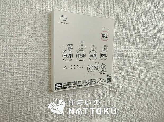 【浴室暖房換気乾燥機リモコン】見やすいボタン配置で換気・暖房・乾燥・涼風が簡単操作可能です。