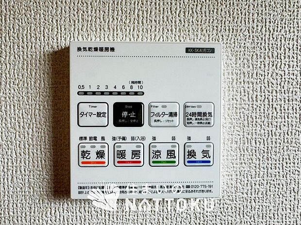 【電気式浴室暖房換気乾燥機リモコン】見やすいボタン配置で換気・暖房・乾燥・涼風が簡単操作可能です。