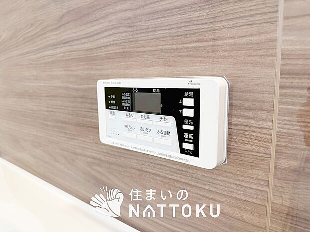 【給湯器リモコン】見やすいボタン配置でお湯はり・追い炊きが簡単操作可能です。