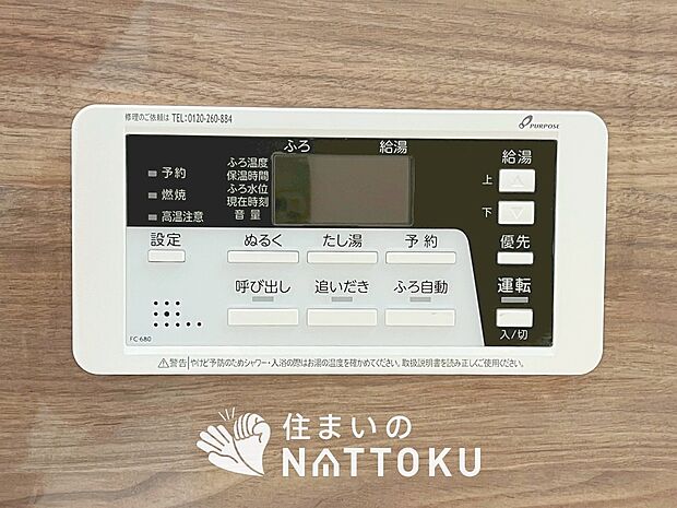 【給湯器リモコン】見やすいボタン配置でお湯はり・追い炊きが簡単操作可能です。