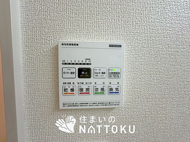 【浴室暖房換気乾燥機リモコン】見やすいボタン配置で換気・暖房・乾燥・涼風が簡単操作可能です。