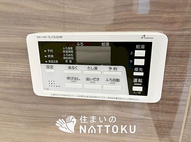 【給湯器リモコン】見やすいボタン配置でお湯はり・追い炊きが簡単操作可能です。