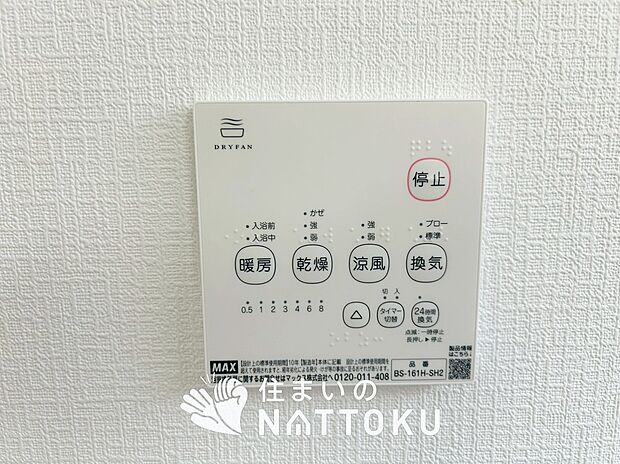 【浴室暖房換気乾燥機リモコン】見やすいボタン配置で換気・暖房・乾燥・涼風が簡単操作可能です。