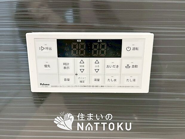 【給湯器リモコン】温度調整機能はもちろん、見やすいボタン配置でお湯はり・追い炊きが簡単操作可能です。