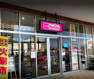 マックスバリュ大津京店 1000ｍ(徒歩13分)