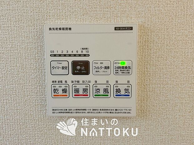 【電気式浴室暖房換気乾燥機リモコン】見やすいボタン配置で換気・暖房・乾燥・涼風が簡単操作可能です。