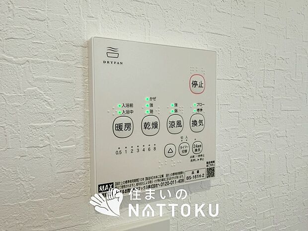 【浴室暖房換気乾燥機リモコン】見やすいボタン配置で換気・暖房・乾燥・涼風が簡単操作可能です。