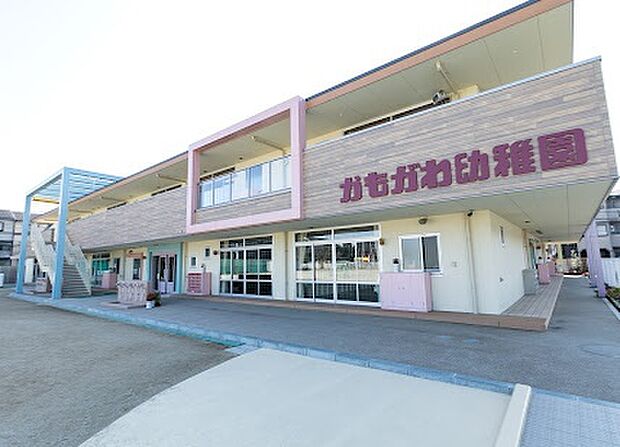 かもがわ幼稚園（約130m）