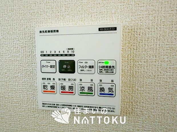 【電気式浴室暖房換気乾燥機リモコン】見やすいボタン配置で換気・暖房・乾燥・涼風が簡単操作可能です。