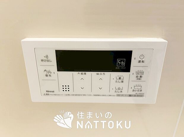 【給湯器リモコン】温度調整機能はもちろん、見やすいボタン配置でお湯はり・追い炊きが簡単操作可能です。