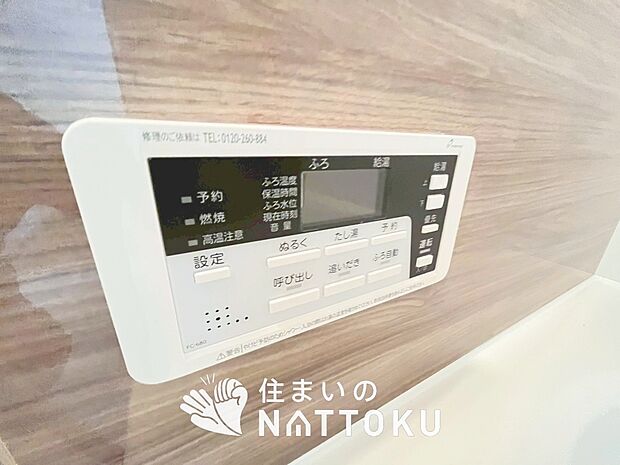 【給湯器リモコン】見やすいボタン配置でお湯はり・追い炊きが簡単操作可能です。