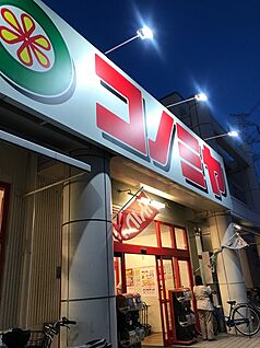 コノミヤくずは店 730ｍ(徒歩10分)