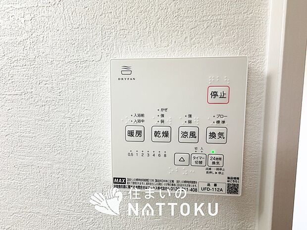 【浴室暖房換気乾燥機リモコン】見やすいボタン配置で換気・暖房・乾燥・涼風が簡単操作可能です。