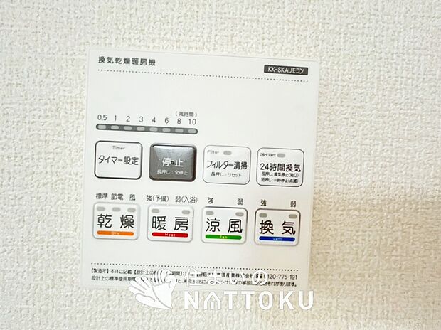 【電気式浴室暖房換気乾燥機リモコン】見やすいボタン配置で換気・暖房・乾燥・涼風が簡単操作可能です。