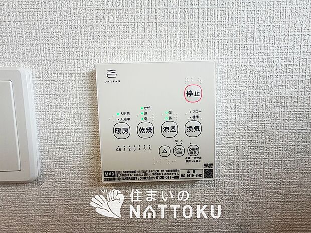 【浴室暖房換気乾燥機リモコン】見やすいボタン配置で換気・暖房・乾燥・涼風が簡単操作可能です。