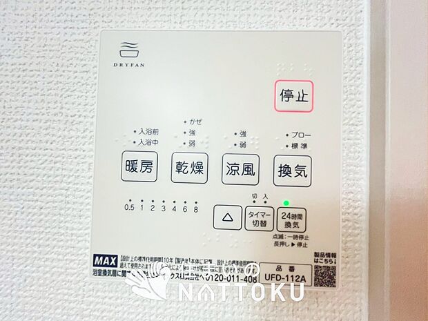 【浴室暖房換気乾燥機リモコン】見やすいボタン配置で換気・暖房・乾燥・涼風が簡単操作可能です。