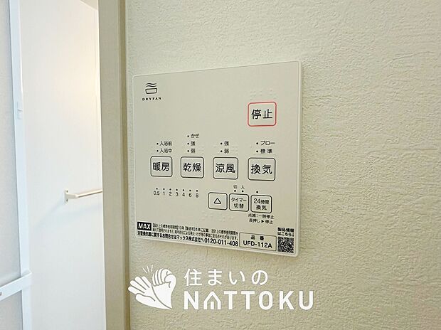 【入浴後の水滴や湿気を排出し、カビの発生や臭いを抑制します。 】見やすいボタン配置で換気・暖房・乾燥・涼風が簡単操作可能です。