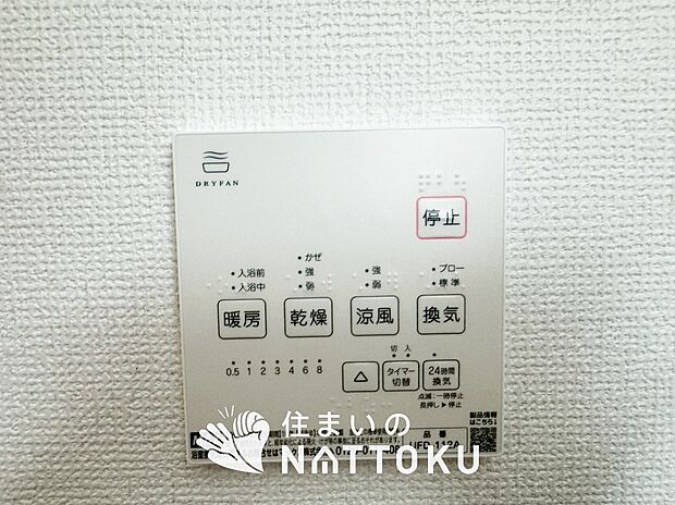 【浴室暖房換気乾燥機リモコン】見やすいボタン配置で換気・暖房・乾燥・涼風が簡単操作可能です。