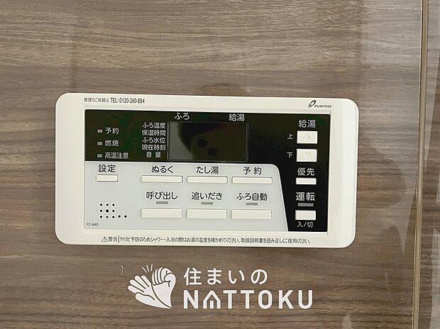 【給湯器リモコン】見やすいボタン配置でお湯はり・追い炊きが簡単操作可能です。