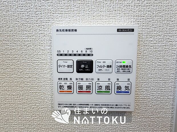 【浴室暖房乾燥機リモコン】見やすいボタン配置で換気・暖房・乾燥・涼風が簡単操作可能です。