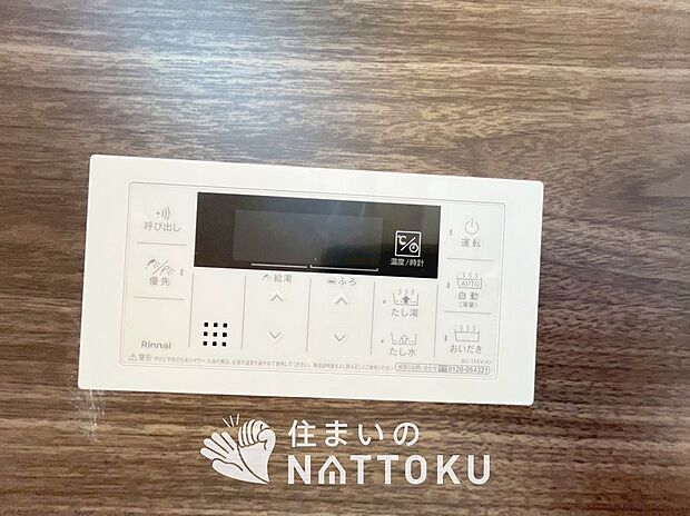 【給湯器リモコン】温度調整機能はもちろん、見やすいボタン配置でお湯はり・追い炊きが簡単操作可能です。