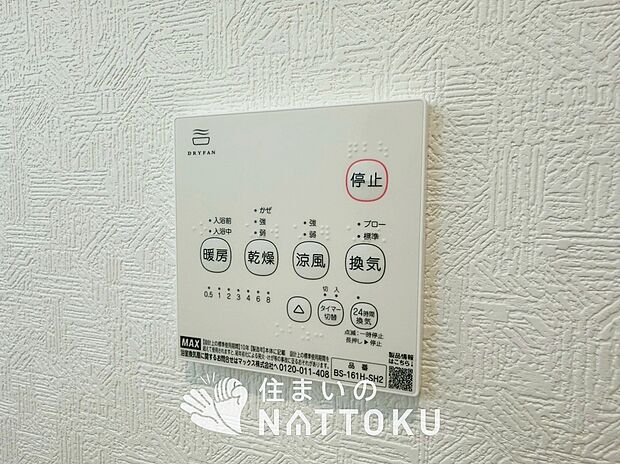 【浴室暖房換気乾燥機リモコン】見やすいボタン配置で換気・暖房・乾燥・涼風が簡単操作可能です。
