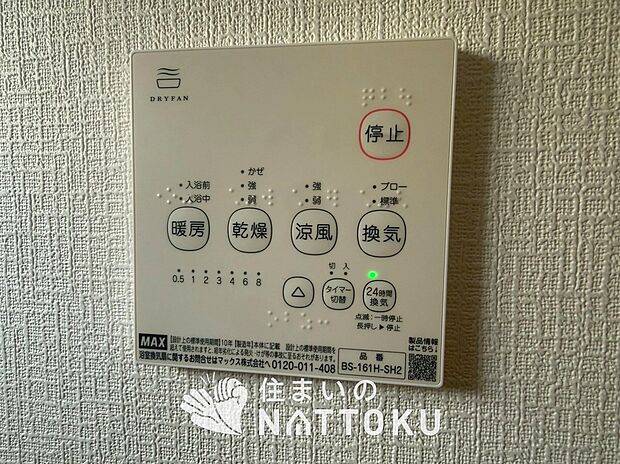 【浴室暖房換気乾燥機リモコン】見やすいボタン配置で換気・暖房・乾燥・涼風が簡単操作可能です。