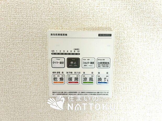 【電気式浴室暖房換気乾燥機リモコン】見やすいボタン配置で換気・暖房・乾燥・涼風が簡単操作可能です。