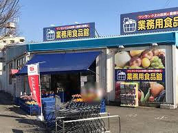 業務用食品館池田店(約860m)