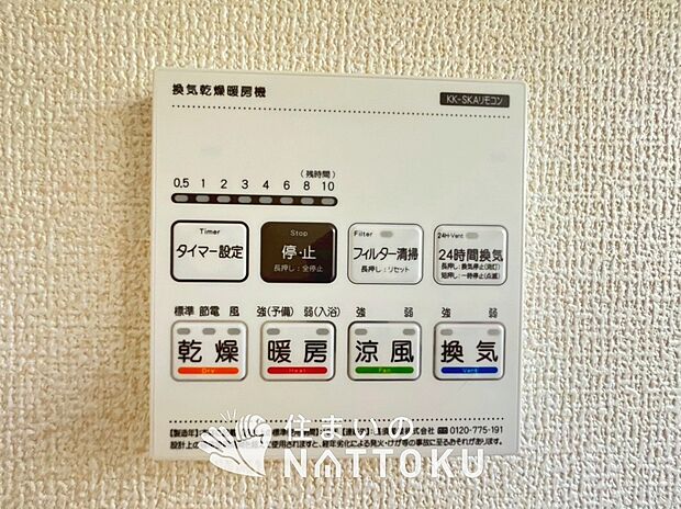 【電気式浴室暖房換気乾燥機リモコン】見やすいボタン配置で換気・暖房・乾燥・涼風が簡単操作可能です。