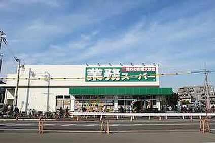 業務スーパー千成店 603ｍ(徒歩8分)